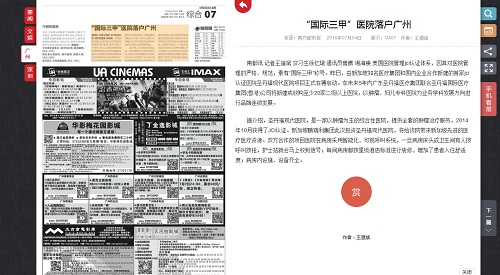 南方都市报：“国际三甲”医院落户广州